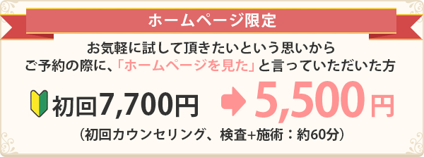インターネット限定割引